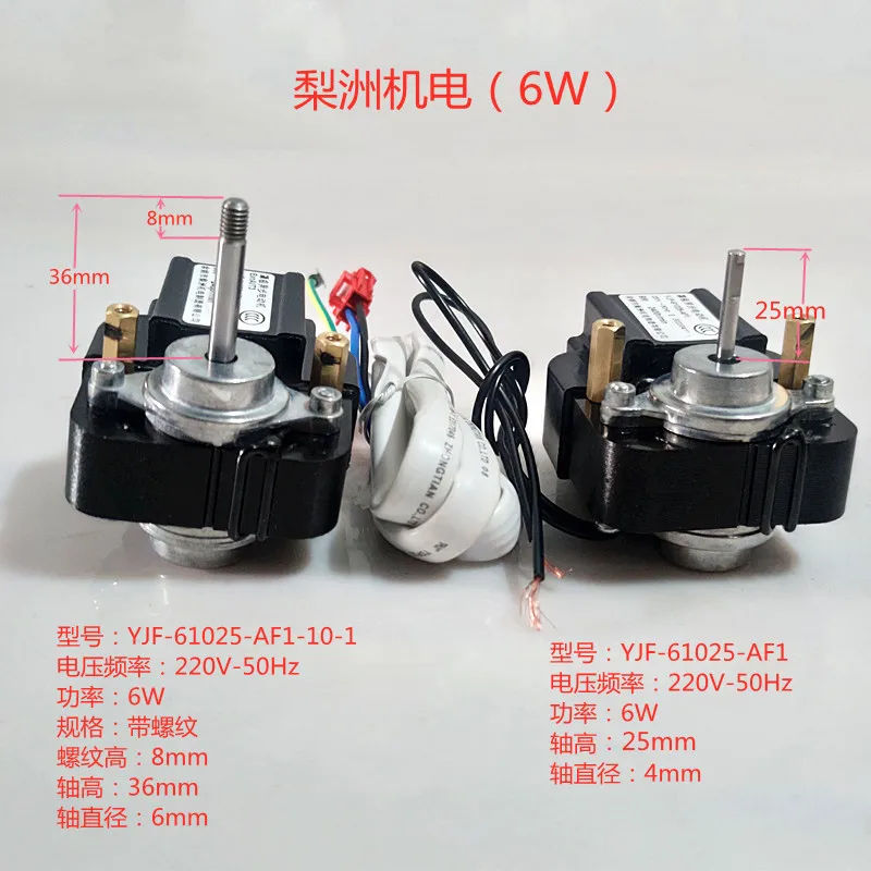 Refrigerator evaporator motor cover pole asynchronous motor YJF-61025-AF1 motor fan 6W