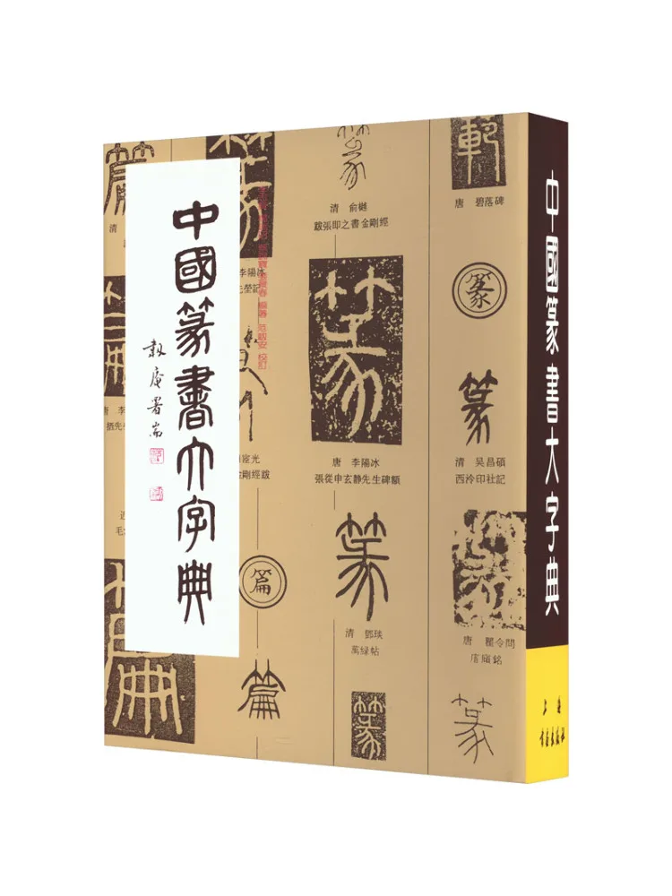 

Книга-Winshare, китайский словарь печати, словарь большого персонажа