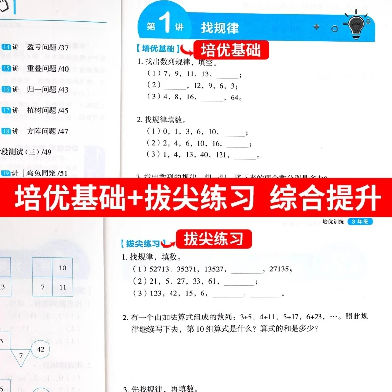 A Olimpíada de Matemática da Escola Primária é fácil de dominar. Treinamento de competição do Olimpíada de Matemática da escola primária de quarta série