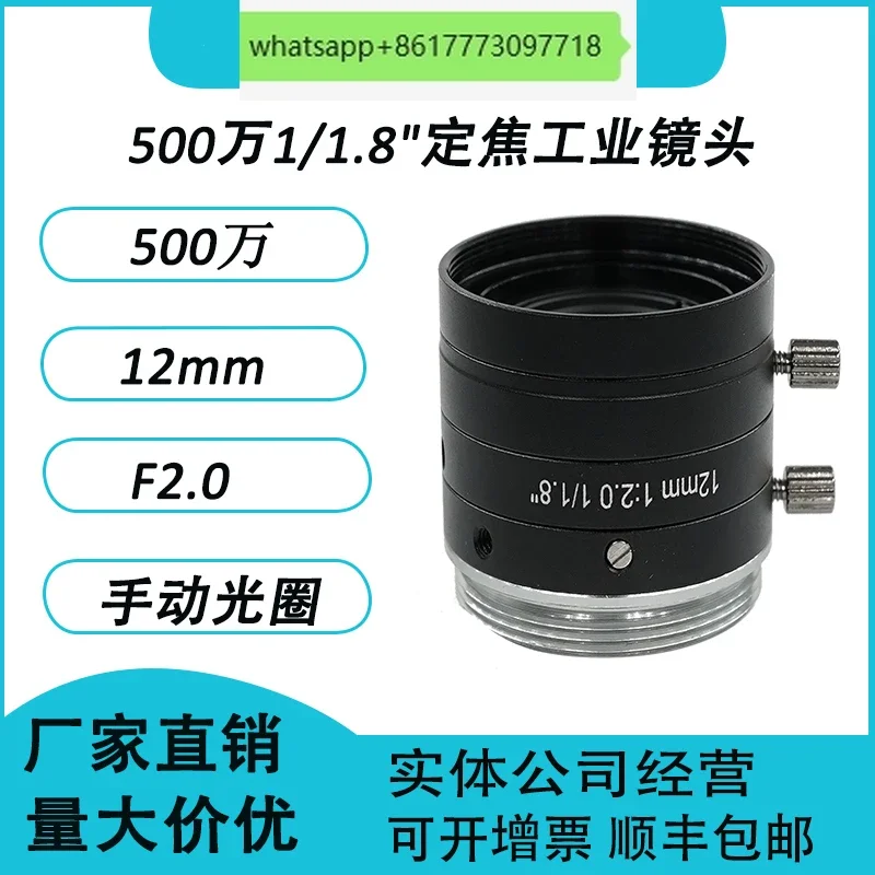 5 million pixel industrial lens fixed focus 12mm 1/1.8 inch target surface C interface FA industrial camera lens