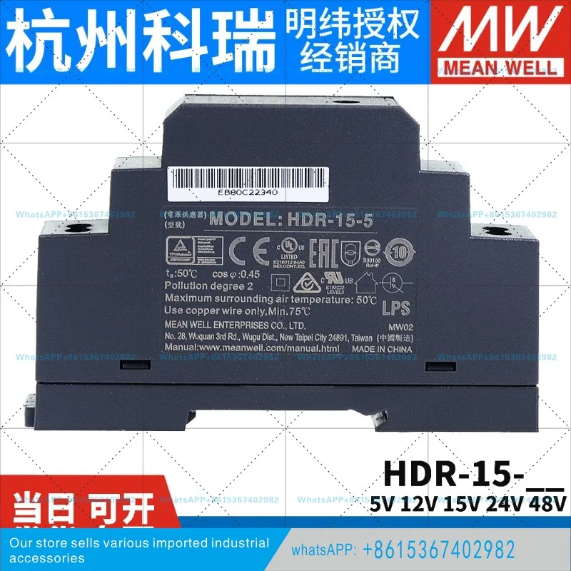 HDR-15 Mingwei 5V/12V/15/24V/48V rail type DC switching power