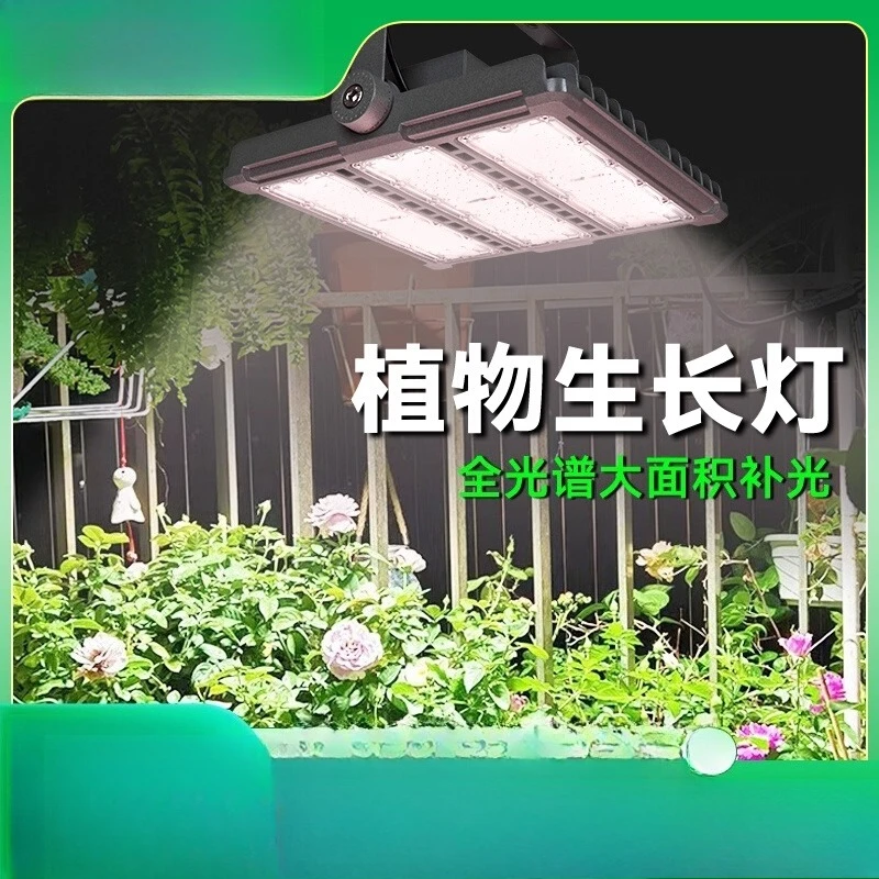 Full spectrum plant filling light vegetable flower and fruit rose triangle plum growth light project waterproof MAX