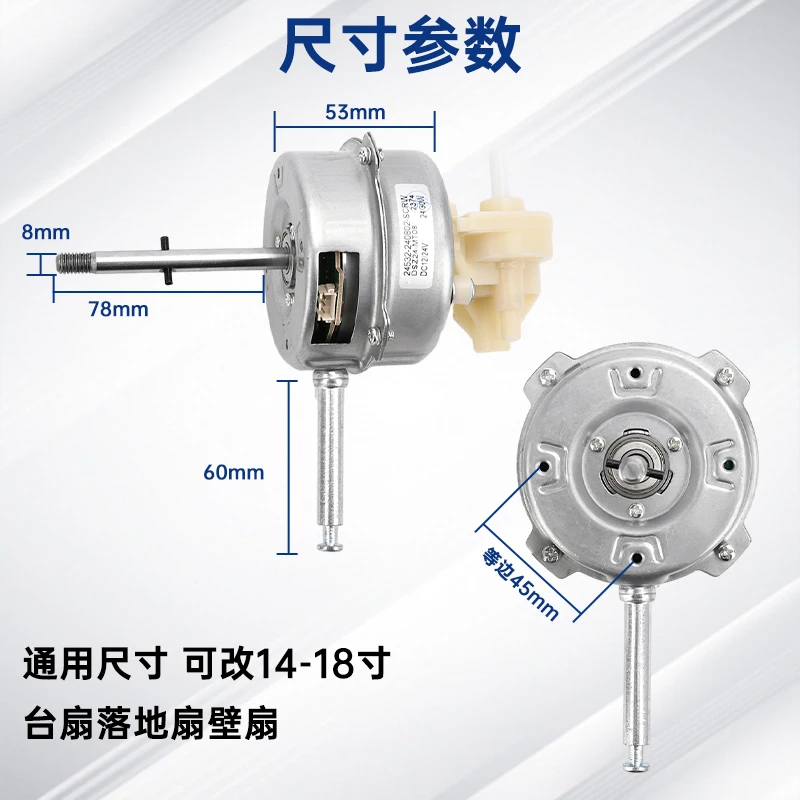 12V Brushless Motor 24V Brushless Motor DC Low-voltage Motor Table Fan Floor Fan Wall Mounted Fan Motor