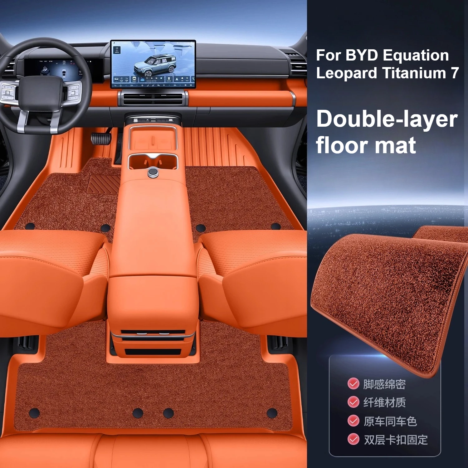 

For BYD Equation Leopard Titanium 7 2025 Full-Coverage Floor Mats TPE Non-Slip Wear-Resistant Carpet Modification Accessories