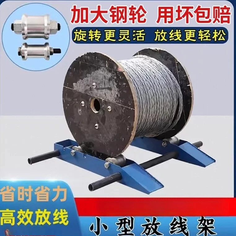 New Small Pay-off Stand Steel Wheel Portable Horizontal Cable and Optical Cable Pay-off Tool Ground Rail Roller Pay-off Stand