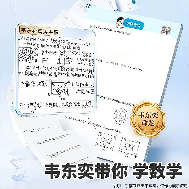 Primary & Junior High School Math Ability Training Workbook, Edited By Wei Dongyi, Mathematics Problem‑Solving Improvement Book
