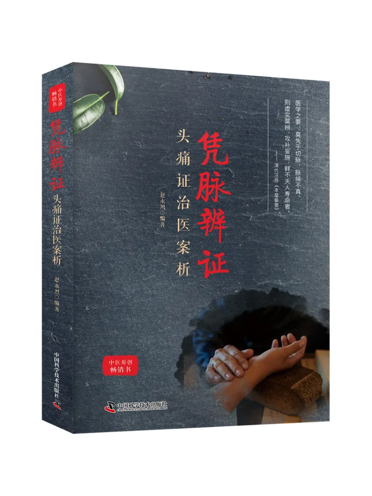 Book-Winshare Diagnosis Of Syndrome By Pulse Analysis Of Medical Cases and Treatments For Headache Syndrome