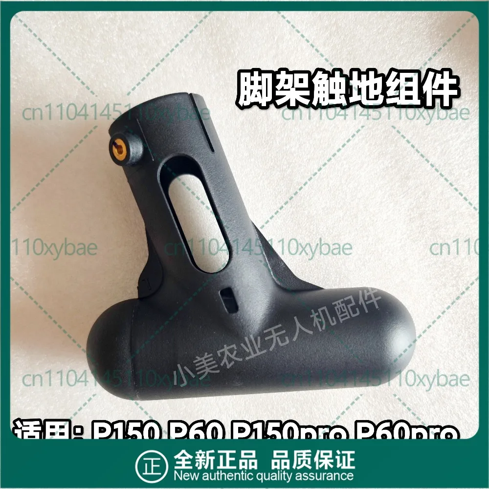Landing Gear Fastener & Touchdown Assembly For XAG P150 P150Pro P60 P60Pro Drone Spare Part
