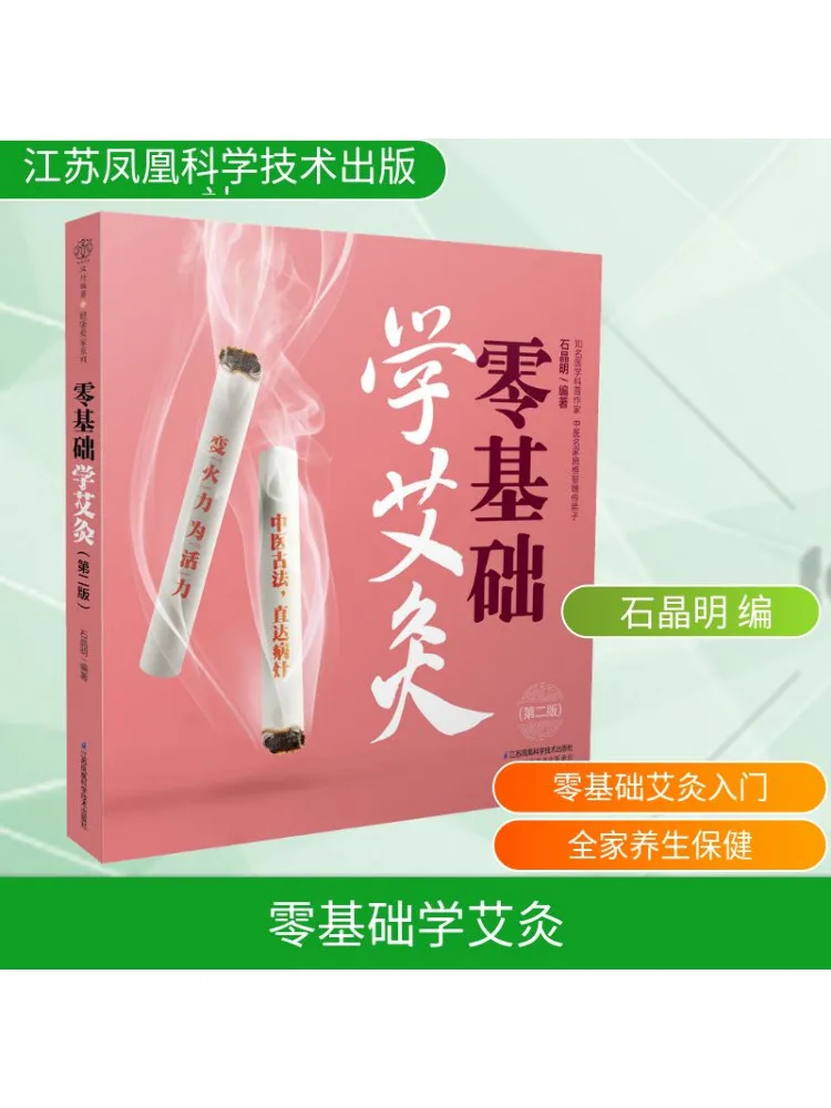 

Книга-Winshare Zero Comfy Basics Moxibustion 2-е издание