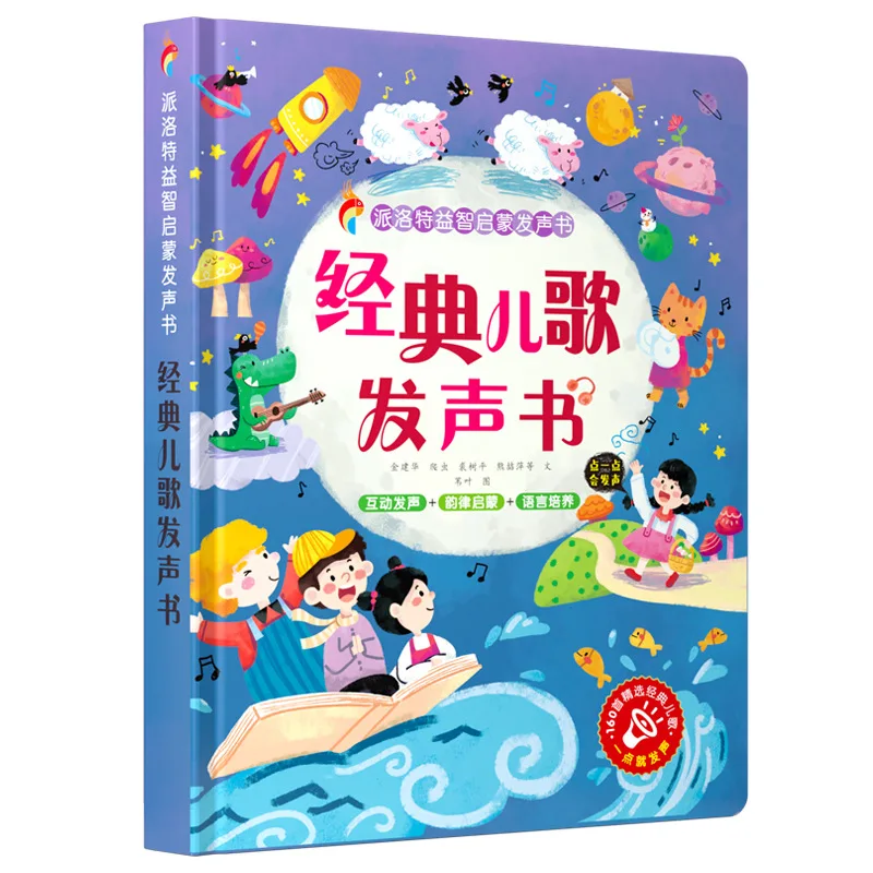 Classic Children's Songs Audiobook, Children's Language Enlightenment, Cognitive Early Education, Parent-child Interaction