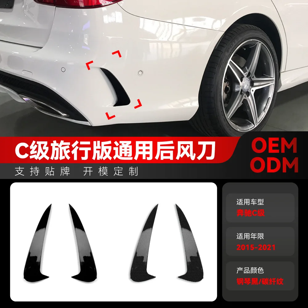 

Suitable for 2015-2021 Mercedes-Benz C ESTATE S205 ESTATE C180 C200 AMG rear air knife modification