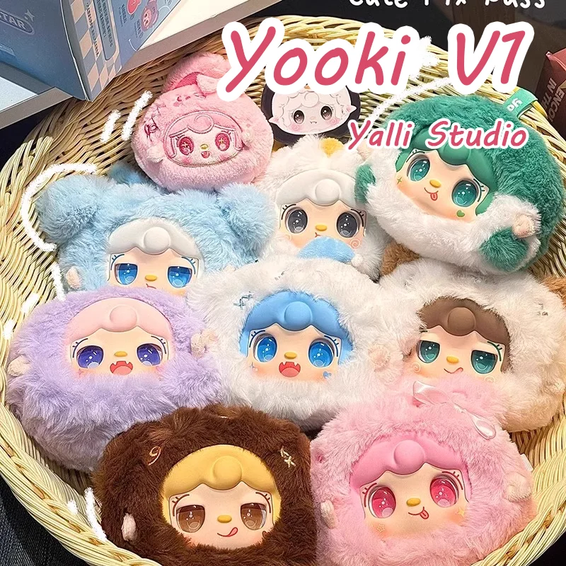 

Yooki V1 Yalli Studio Series слепая коробка милые игрушки рюкзак кулон брелок Декор плюшевые куклы дети загадочная коробка подарки-сюрпризы