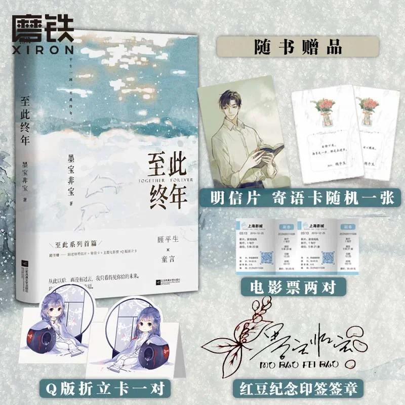 

The Best-selling Romance Novel in China Throughout The Year Novel
