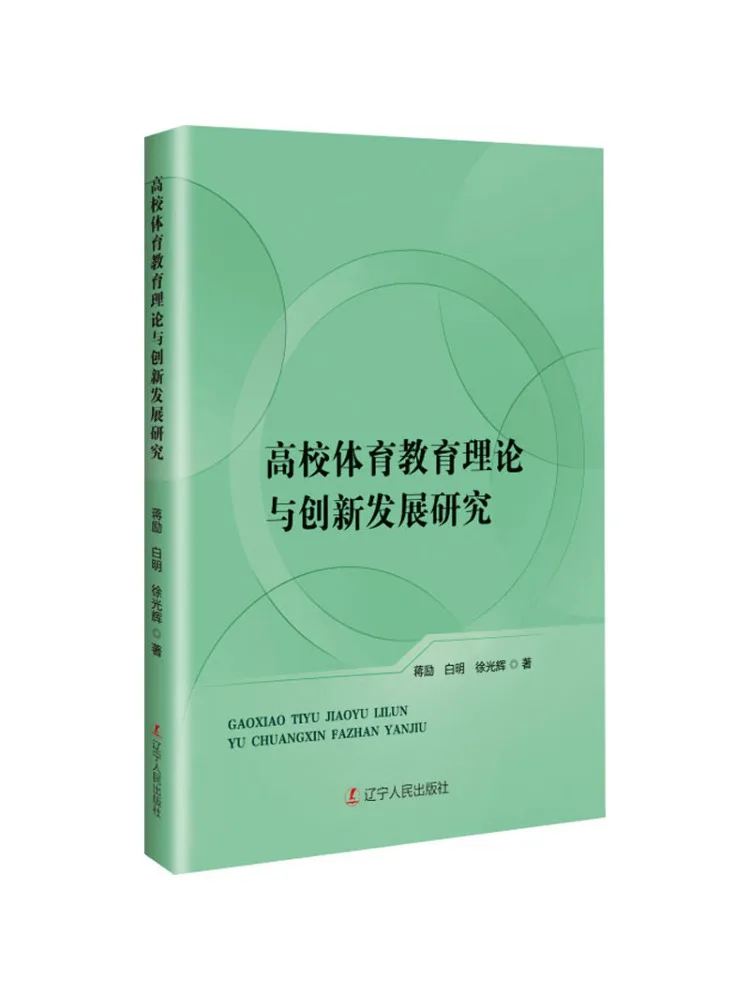 

Книга-Winshare Research on the Teoria и инновационное развитие физического воспитания в колледжах и университетах