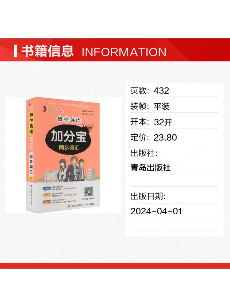 Book-Winshare Junior High School English Bonus Book Synchronized Vocabulary Rj Edition