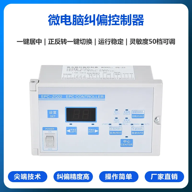 

Ultrasonic microcomputer photoelectric correction controller Slitting machine EPC-ZQ22 photoelectric automatic correction