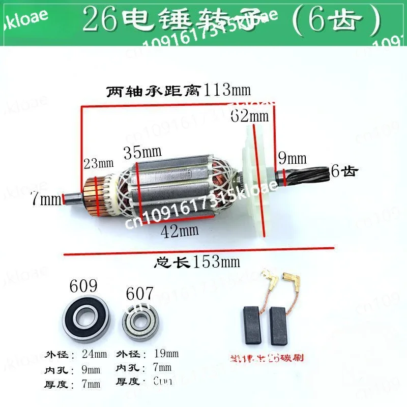 26 Electric hammer stator GBH2-26 Impact drill rotor 26 Electric hammer 6-tooth rotor 7-tooth rotor accessories