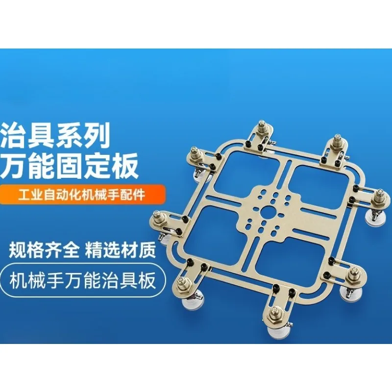 For Arm Accessories, Standard Tooling Suction Cup Bracket, Adjustable Multifunctional Jig Plate, 200*200