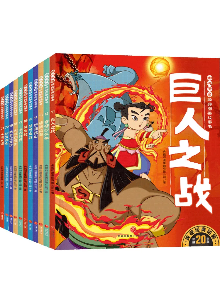 

Book-Winshare Nezha Legend Classic Picture Story · Second Series 11 Volumes