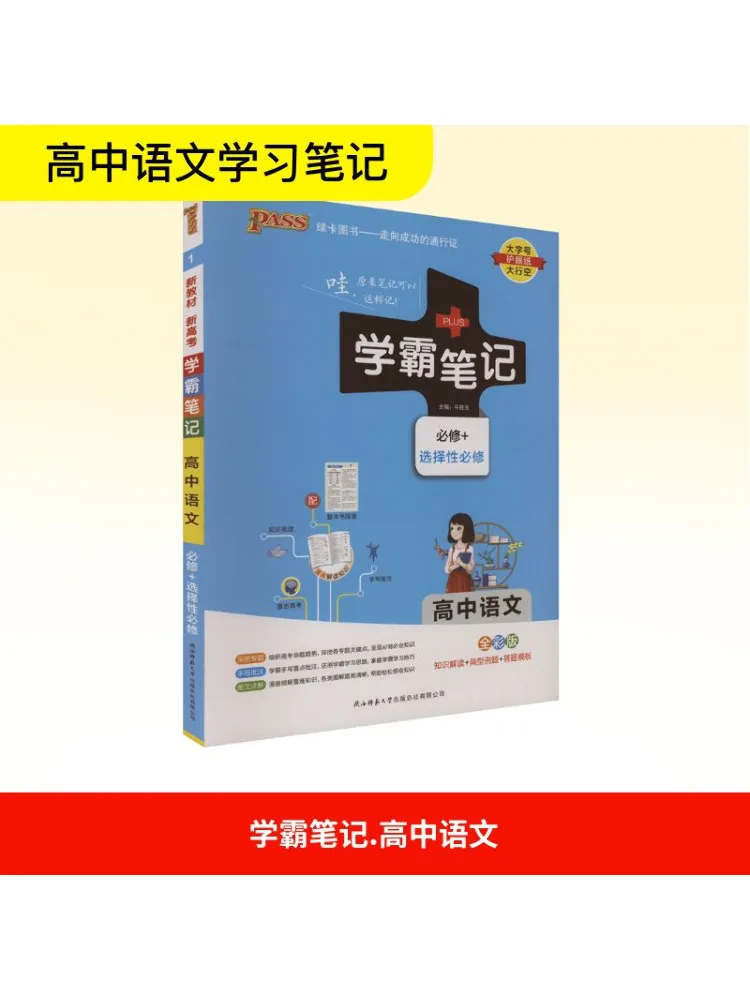 

Книга-Winshare Xueba Notes High School, китайское полноцветное издание, новый текст, новый вступительный экзамен для колледжа