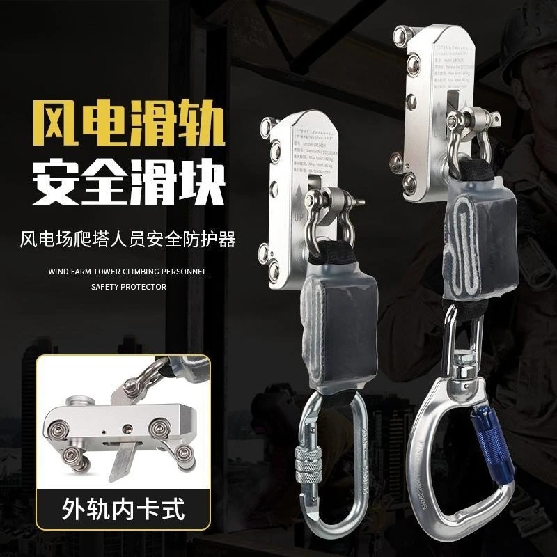 Wind power safety slider anti-fall device, aerial work electrician anti-fall device