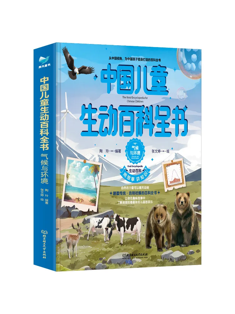 

Book-Winshare China Kids Vivid Encyclopedia Climate and Environment