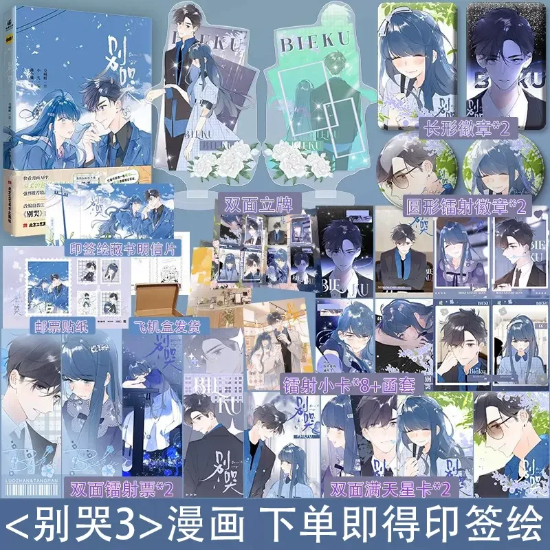 Don't Cry Original Manga Book Vol 1-3 Qu Xiaoqu Works Luo Zhan, Tang Ran Youth Campus Romance Comic Book Chinese Edition