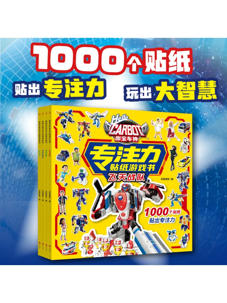 

Книга-Winshare Kabao Car God Focus Наклейка Игровая книга Набор из 4 штук