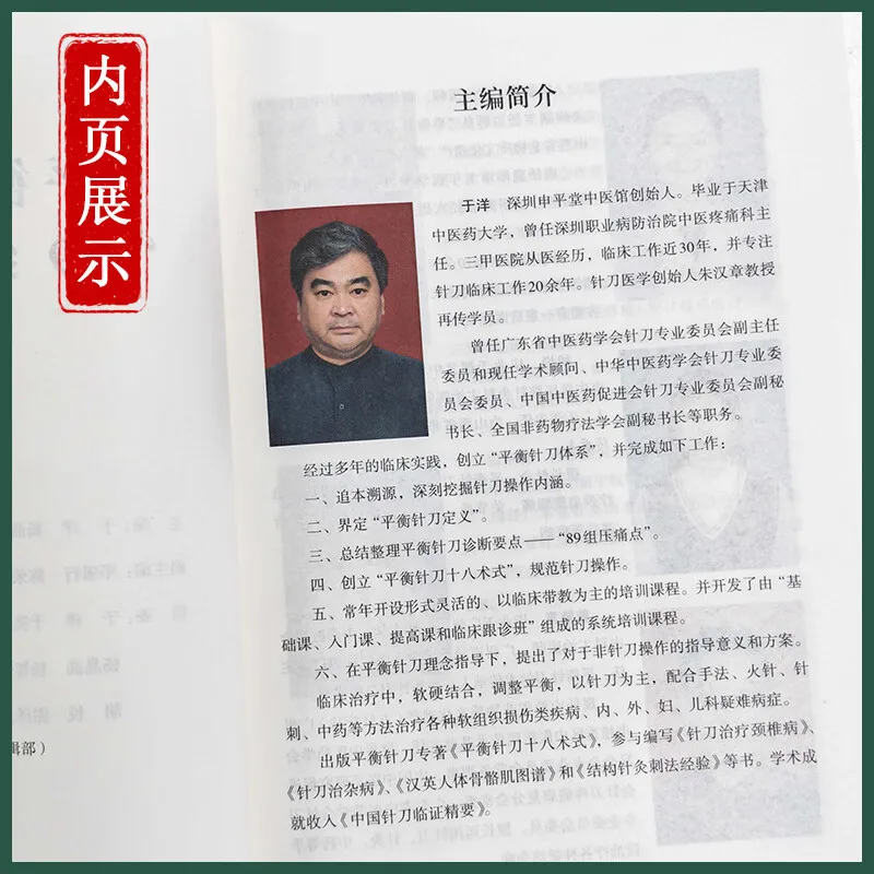 مزيج من التقنيات الإجرائية السريرية في علاج الوخز بالإبر وتطين نقطة الوخز الدقيقة #4