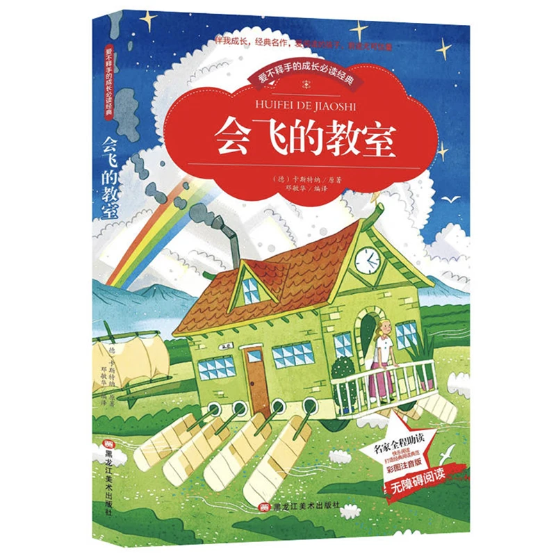 บินห้องเรียนอ่านคลาสสิก Story หนังสือสำหรับจีนเด็กประถมตัวย่อกับ Pinyin