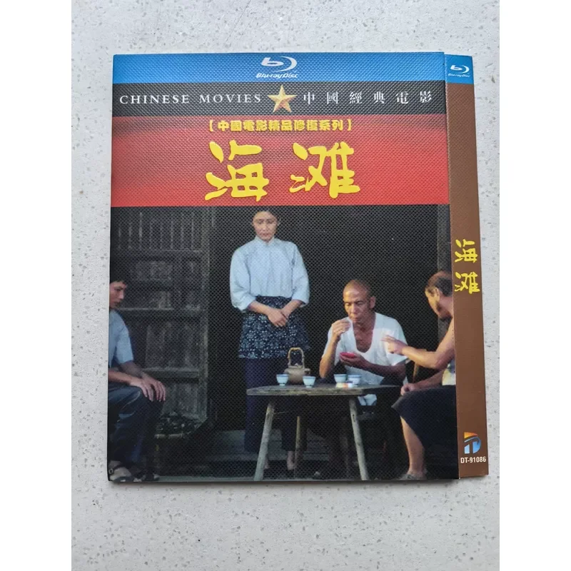 Personal Idle Out of Print Rare Classic Movie Beach Blu-ray BD Personal Collection Restoration