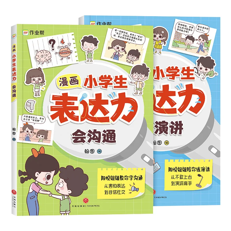 

Учащиеся начальной школы манга имеют способность к общениям, даять речи и развивают мужество и уверенность.