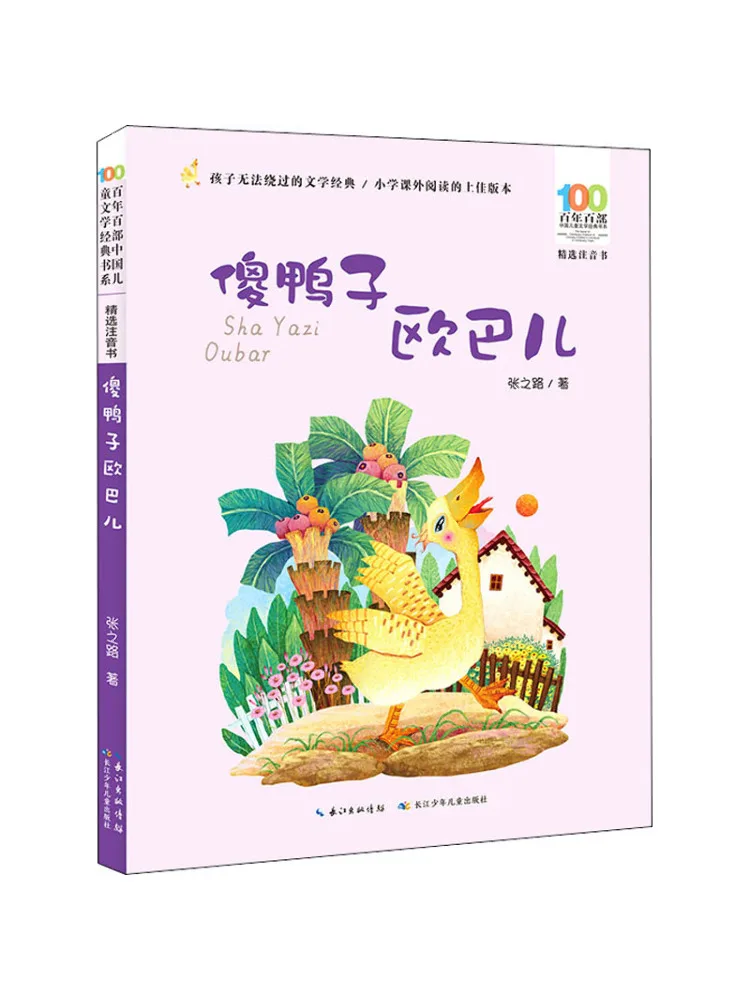 

Книга-Winshare A Century Старая китайская детская литература Классическая серия Избранная фонетическая нотация Глупые утки Обама