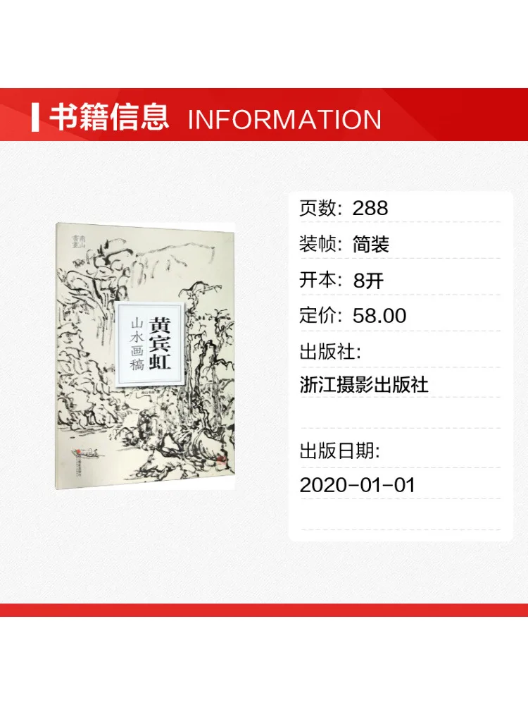 Book-Winshare Huang Binhong's Landscape Painting Draft