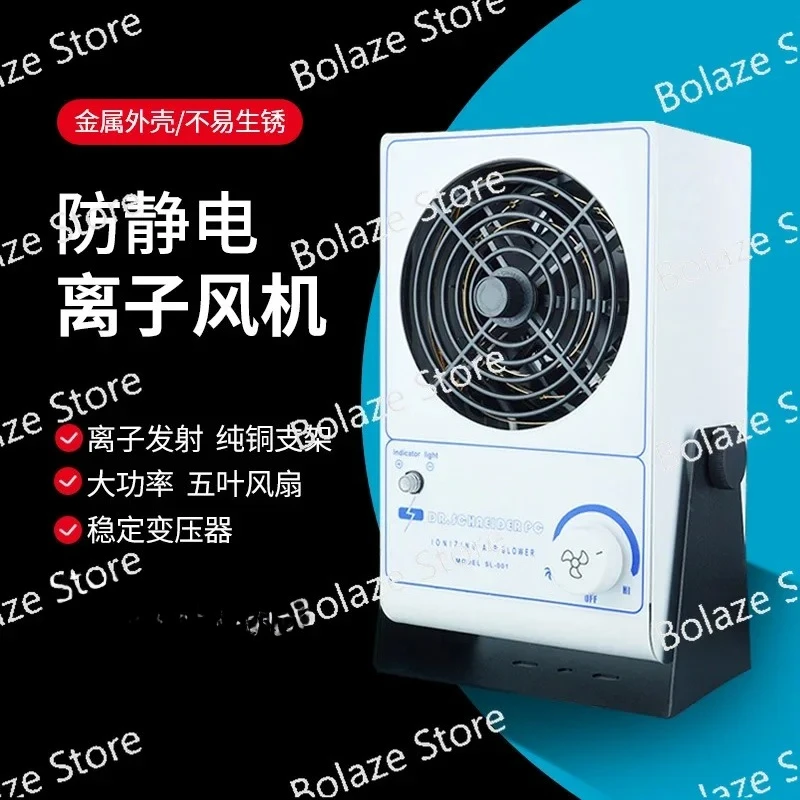 

Настольный ионизирующий вентилятор SL-001 для удаления электростатического заряда и пыли