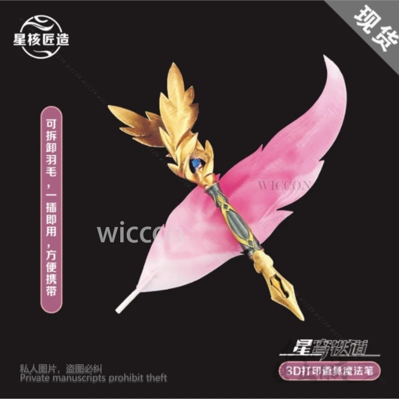 애니메이션 게임 Honkai: 스타 레일 Trailblazer 깃털 펜 무기 코스프레 소품 3D 인쇄 소품 액세서리 할로윈 생일 선물
