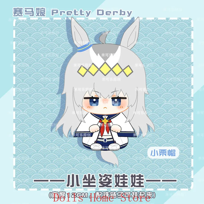 

Аниме-плюшевая игрушка Uma Musume Pretty Derby: Огури Кап, Токай Тейо, Тамамо Кросс, 12 см, мягкая, для косплея, в виде мультяшного персонажа, подвеска, подарок