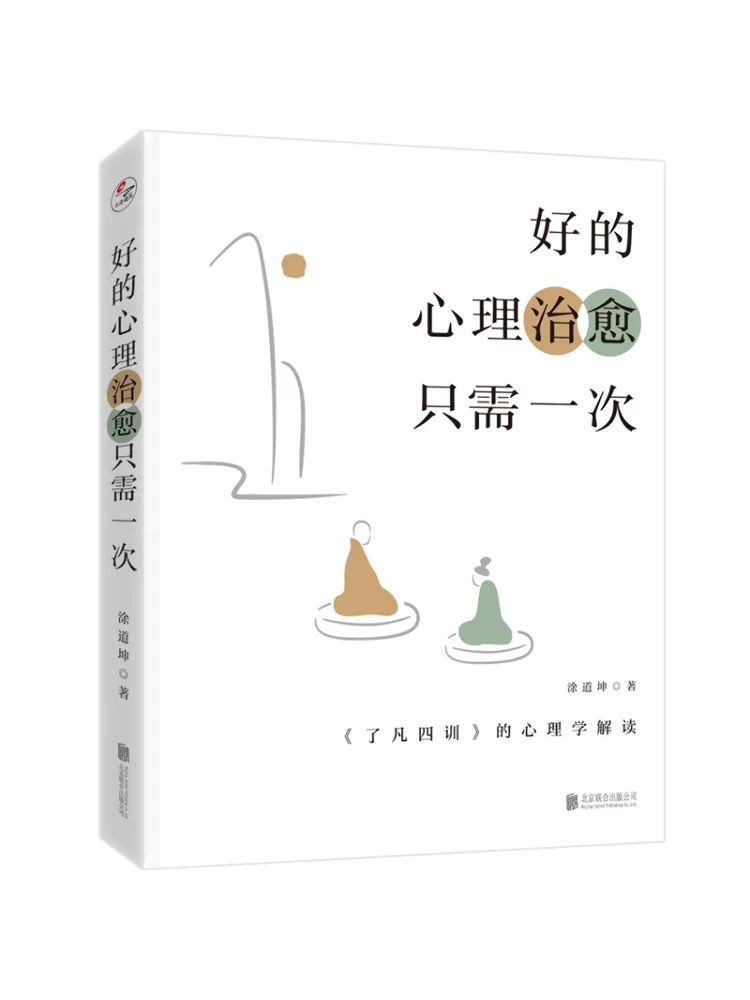 

Книга-Winshare Хорошее психологическое исцеление Требуется только один раз Психологическое перепретация «Четыре тренировки фанатов»