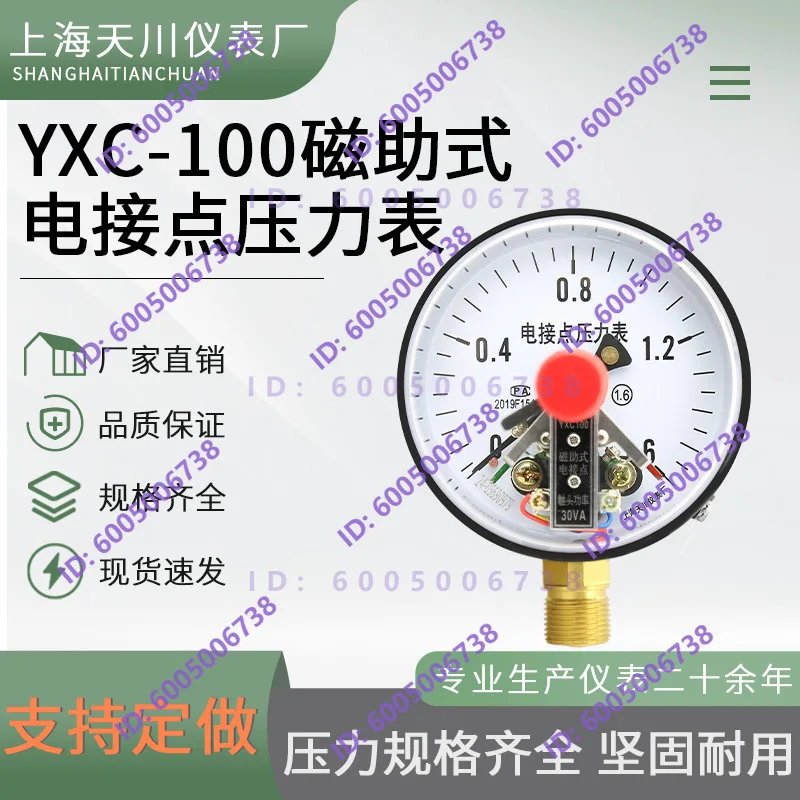 YXC100 0-1.6 mpa Seismic Magnetic Assisted Electric Contact Pressure Gauge, Upper and Lower Limit Control Pressure Switch