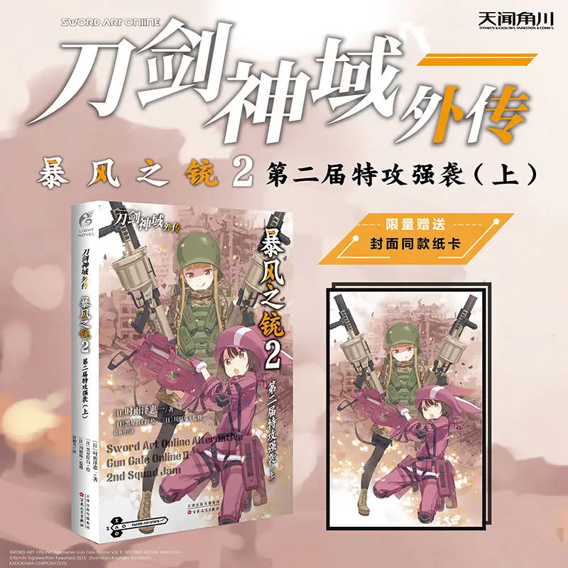 Sword Art Online Alternative Gun Gale Online Novel Book Vol.1-4 ฉบับภาษาจีน การโจมตีพิเศษครั้งที่ 3:ตัวเลือกของคนทรยศ