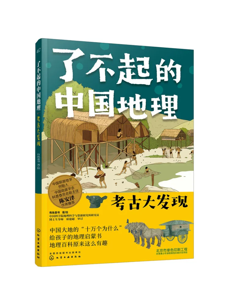 

Книга-Winshare Удивительная китайская география Археологические открытия