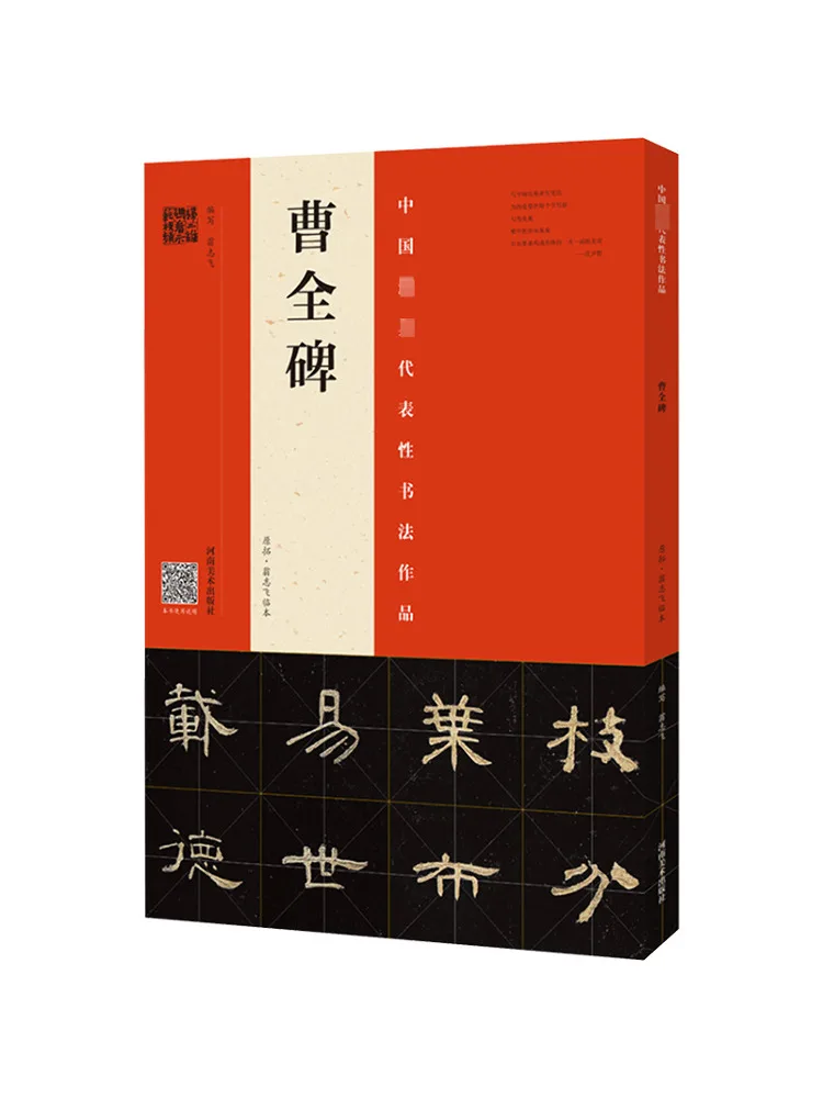 

Книга-Winshare Cao Quan's Monument Original Edition·weng Zhifei's Linben