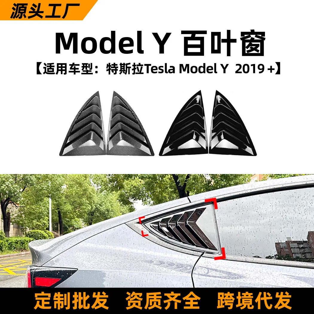 

Suitable for TESLA MODEL Y 2020+ style blinds car stickers car exterior modification accessories
