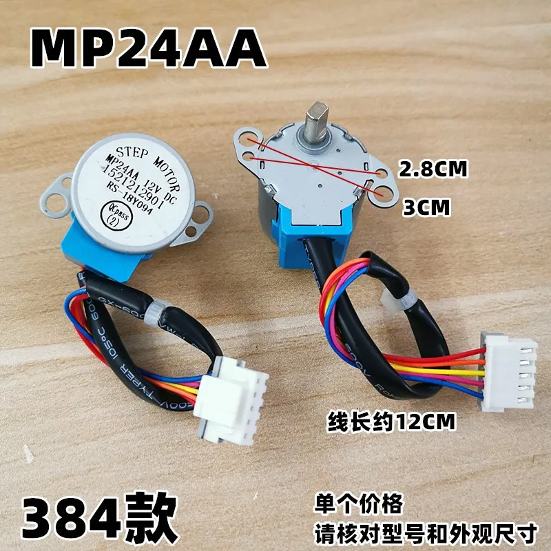 MP24GA5 24BYJ48 MP24AA 35BJ46 288JY48 12V DC Air Conditioning Swinging Blade Sweep Synchronous Motor Repair Parts STEP Motor