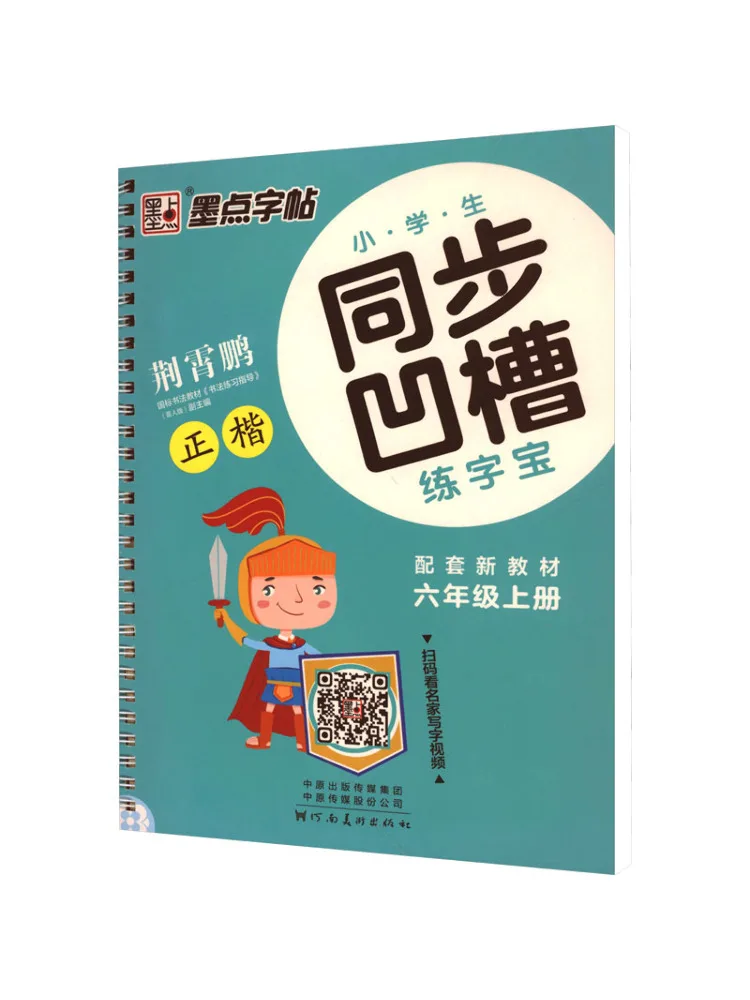 

Book-Winshare Primary School Students' Synchronized Groove Calligraphy Practice Sixth Grade Volume 1 Supporting New Text