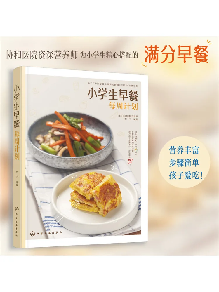 

Книга-Winshare Breakfast Еженедельный план для учащихся начальной школы