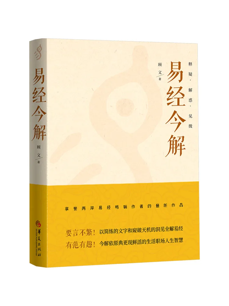 

Book-Winshare Modern Interpretation Of the I Ching Resolving Doubts Clearing Confusions and Observing the Subtle