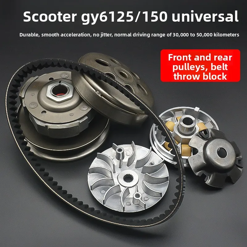 

Applicable to Guangyang GY6125 front and rear belt pulley assembly 150 driven wheel clutch release block driving disc.