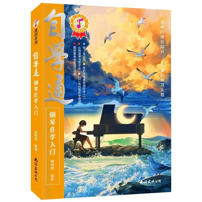 

Самообучающееся пианино Самообучающееся введение Пианино для пожилых людей с нулевыми основаниями Самообучающееся пианино для взрослых Знания музыкальной теории Базовые патори