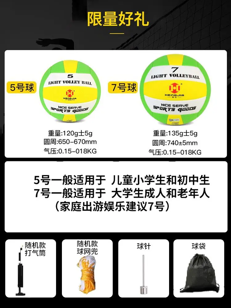 Ultra Light National Standard No. 5 Adult Competition Specific High School Entrance Examination Volleyball Standard Version